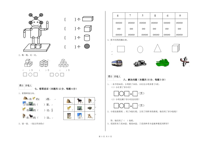 承德市2019年一年级数学下学期开学检测试卷 附答案.doc_第3页