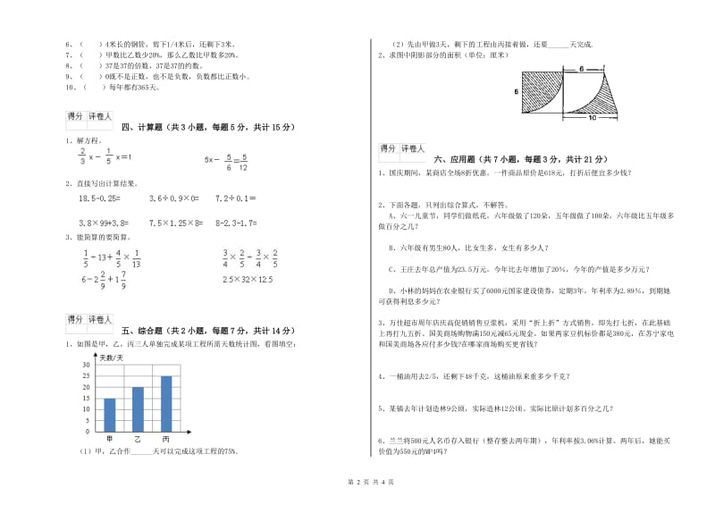 朝阳市实验小学六年级数学【上册】综合检测试题 附答案.doc_第2页