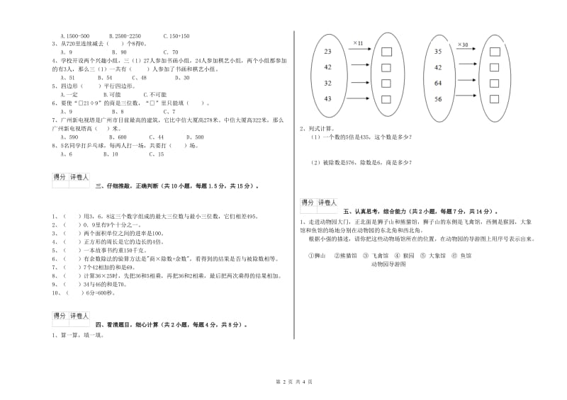 新人教版三年级数学上学期期末考试试题D卷 附答案.doc_第2页