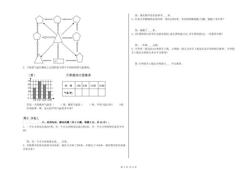 新人教版三年级数学上学期期末考试试题D卷 附答案.doc_第3页