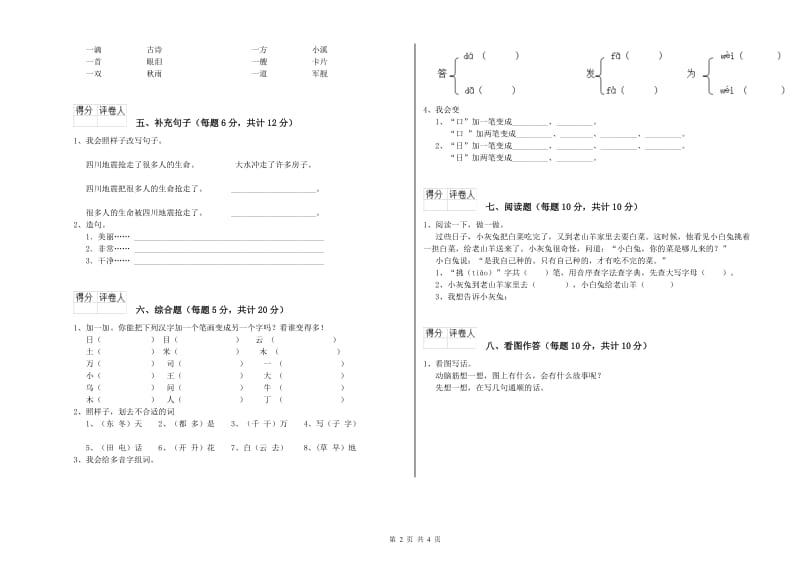 榆林市实验小学一年级语文【下册】月考试卷 附答案.doc_第2页