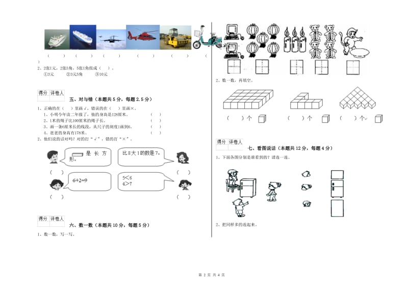 崇左市2020年一年级数学上学期综合练习试题 附答案.doc_第2页