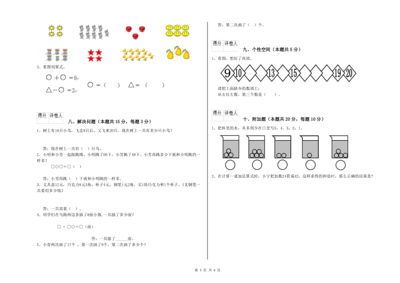 崇左市2020年一年级数学上学期综合练习试题 附答案.doc_第3页