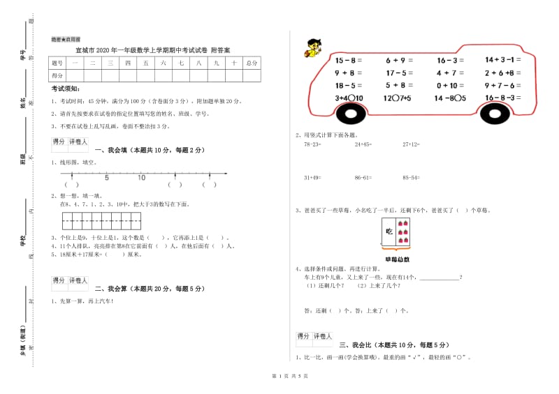 宣城市2020年一年级数学上学期期中考试试卷 附答案.doc_第1页