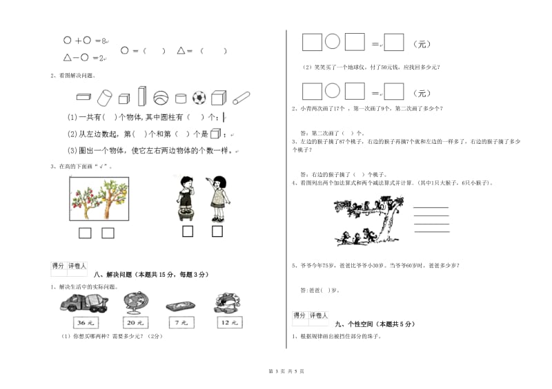 宣城市2020年一年级数学上学期期中考试试卷 附答案.doc_第3页