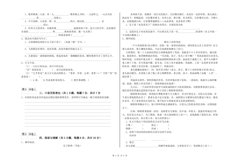 株洲市重点小学小升初语文每周一练试题 附答案.doc_第2页