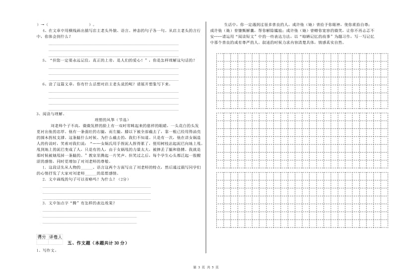 株洲市重点小学小升初语文每周一练试题 附答案.doc_第3页