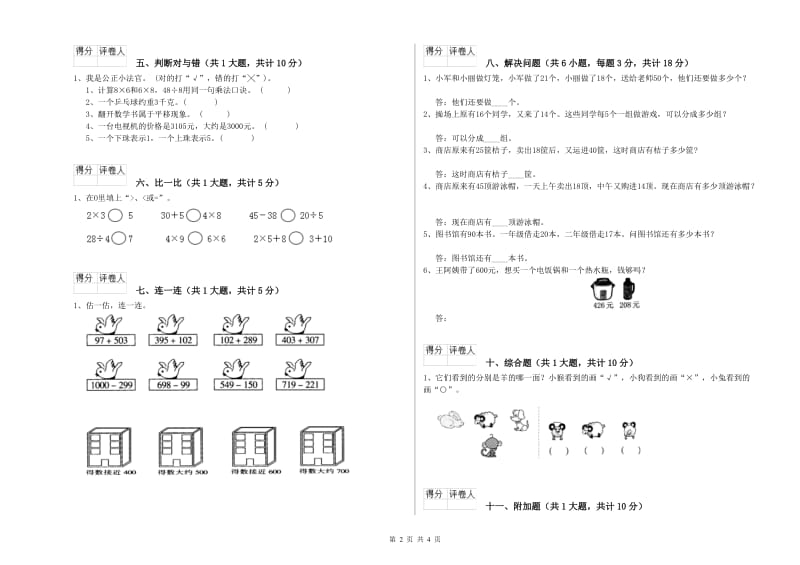 新人教版二年级数学上学期开学检测试题A卷 含答案.doc_第2页