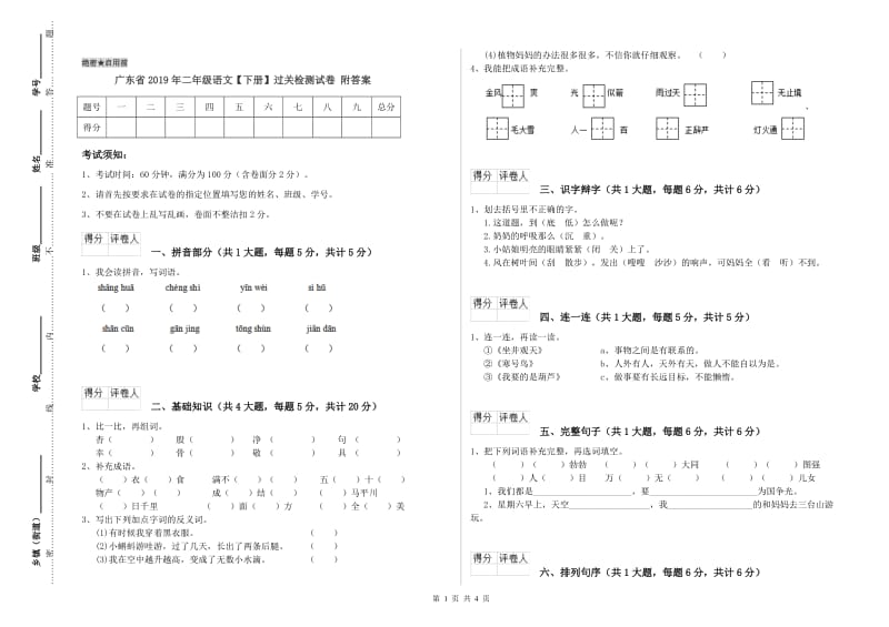 广东省2019年二年级语文【下册】过关检测试卷 附答案.doc_第1页