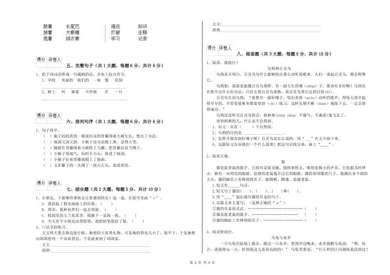 广西2019年二年级语文【上册】综合检测试卷 附答案.doc_第2页