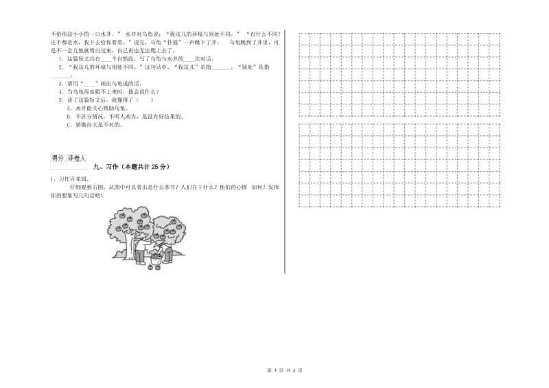 广西2019年二年级语文【上册】综合检测试卷 附答案.doc_第3页