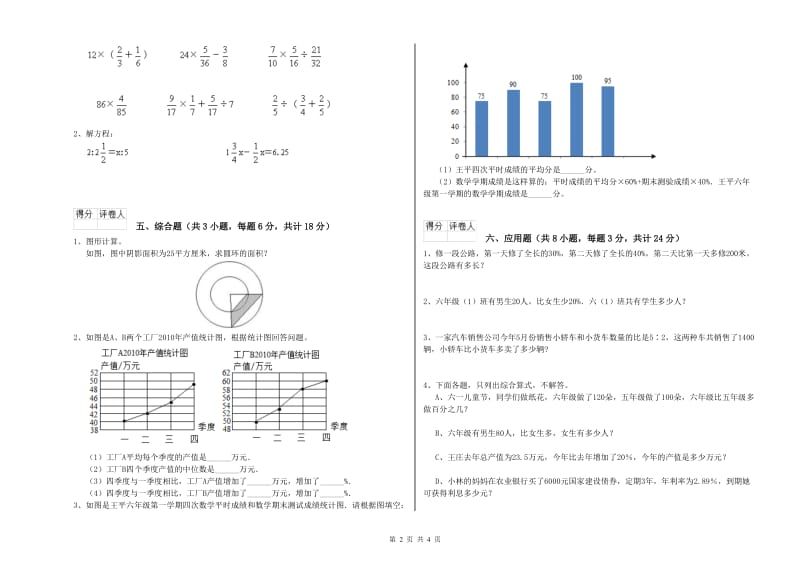 实验小学小升初数学每周一练试卷D卷 豫教版（附解析）.doc_第2页