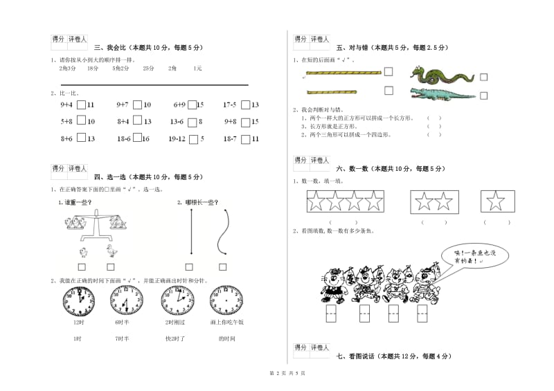 平凉市2019年一年级数学下学期综合检测试卷 附答案.doc_第2页