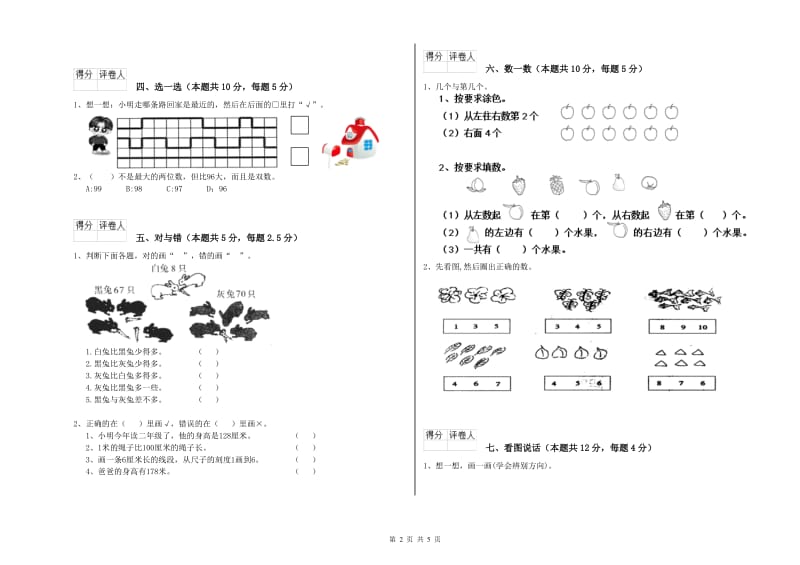 来宾市2019年一年级数学上学期全真模拟考试试题 附答案.doc_第2页