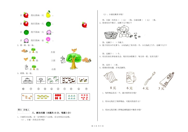 来宾市2019年一年级数学上学期全真模拟考试试题 附答案.doc_第3页