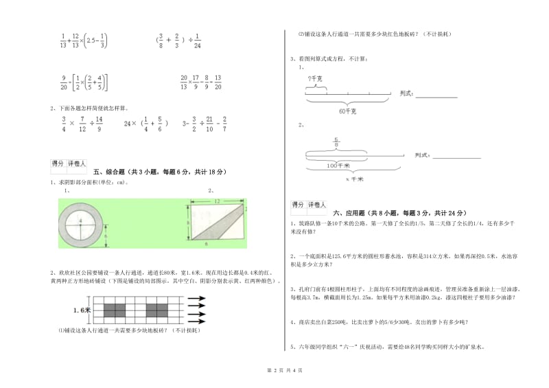 实验小学小升初数学全真模拟考试试题A卷 北师大版（附答案）.doc_第2页