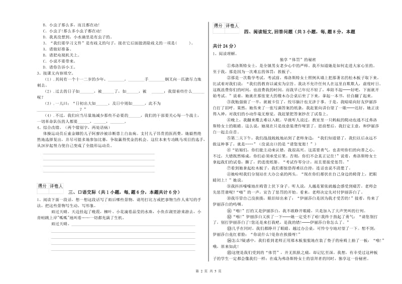 实验小学六年级语文【上册】每周一练试题 江西版（附解析）.doc_第2页