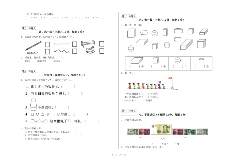 朔州市2020年一年级数学下学期自我检测试题 附答案.doc_第2页