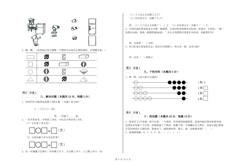 朔州市2020年一年级数学下学期自我检测试题 附答案.doc_第3页