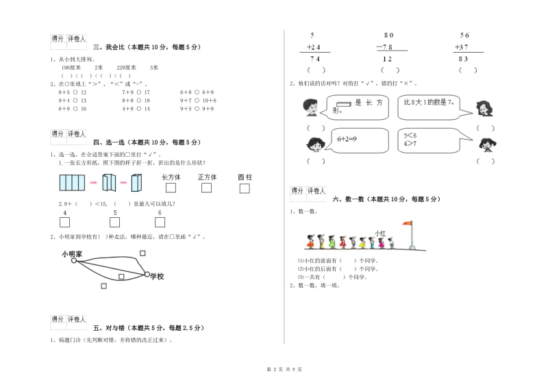 朔州市2020年一年级数学上学期综合检测试题 附答案.doc_第2页