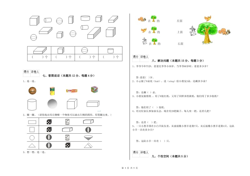 朔州市2020年一年级数学上学期综合检测试题 附答案.doc_第3页