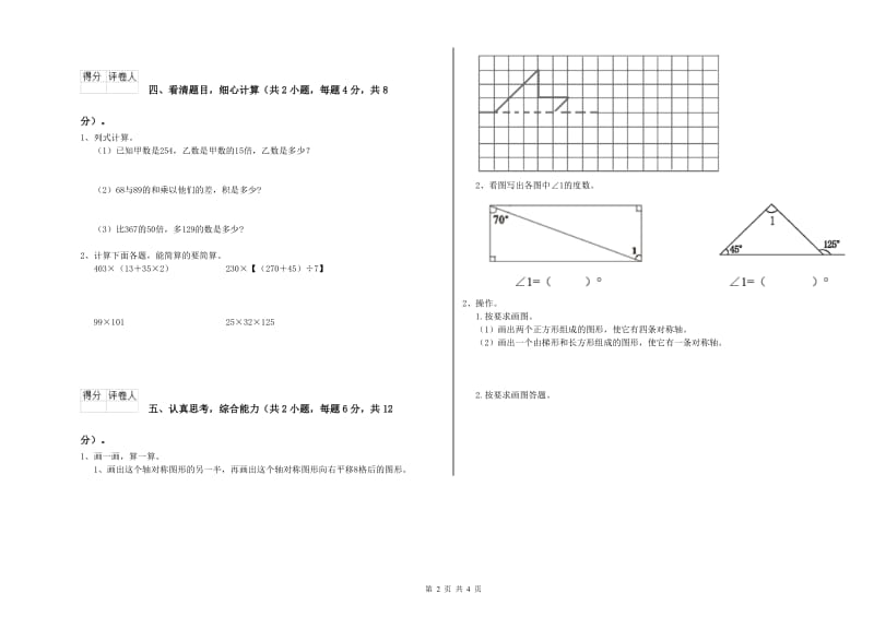 新人教版四年级数学上学期全真模拟考试试题C卷 含答案.doc_第2页