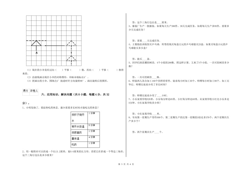 新人教版四年级数学上学期全真模拟考试试题C卷 含答案.doc_第3页