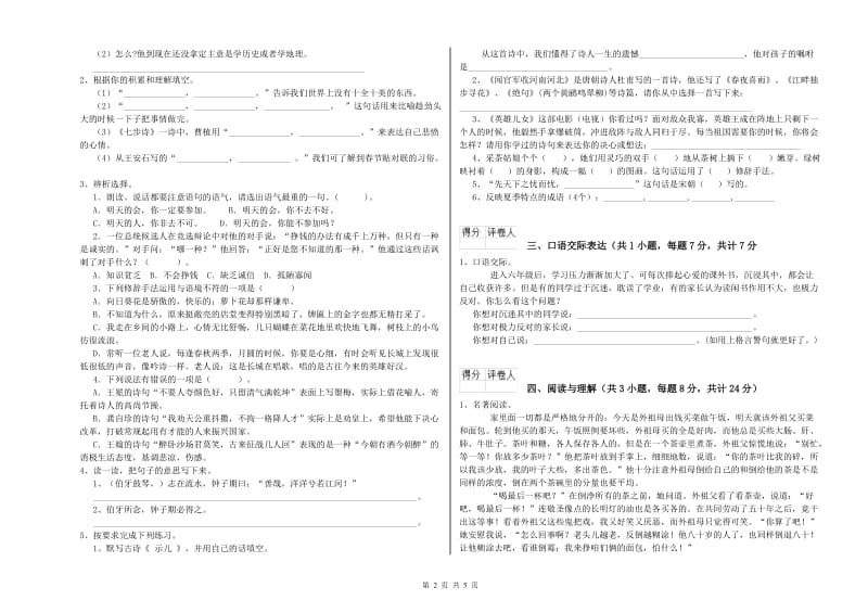 广东省重点小学小升初语文模拟考试试卷 含答案.doc_第2页