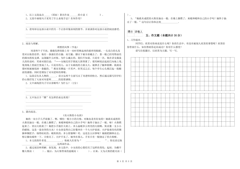 广东省重点小学小升初语文模拟考试试卷 含答案.doc_第3页