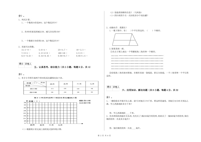 新人教版四年级数学上学期综合练习试卷D卷 含答案.doc_第2页