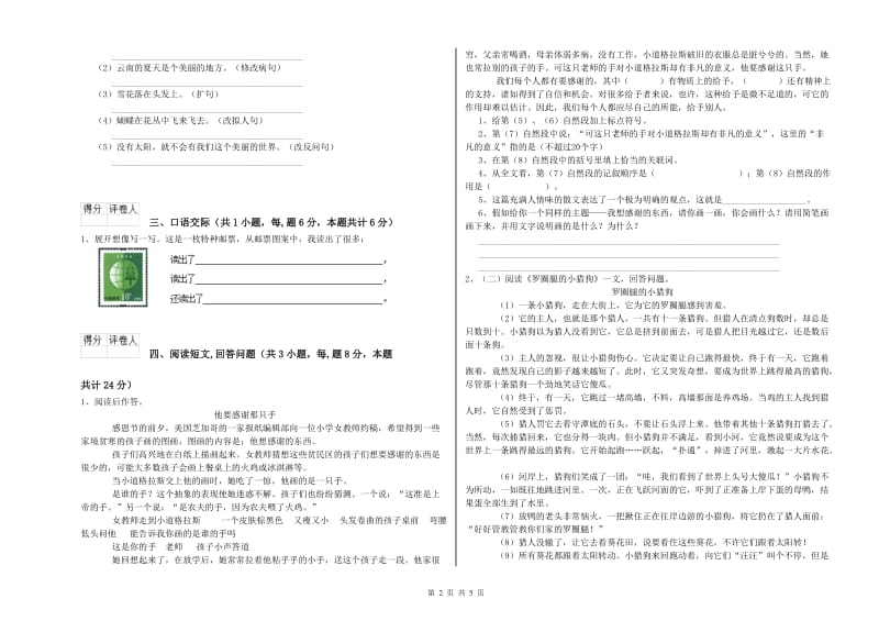 徐州市实验小学六年级语文下学期提升训练试题 含答案.doc_第2页