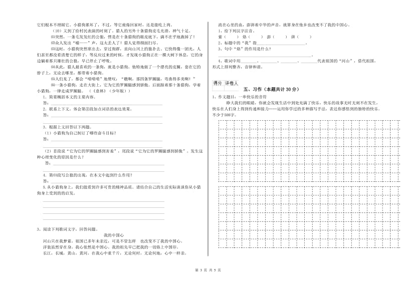 徐州市实验小学六年级语文下学期提升训练试题 含答案.doc_第3页