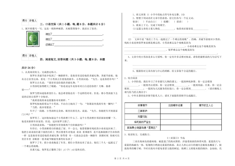 武汉市实验小学六年级语文上学期提升训练试题 含答案.doc_第2页