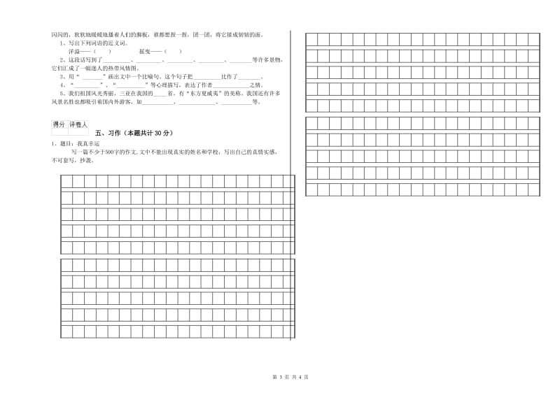 武汉市实验小学六年级语文上学期提升训练试题 含答案.doc_第3页