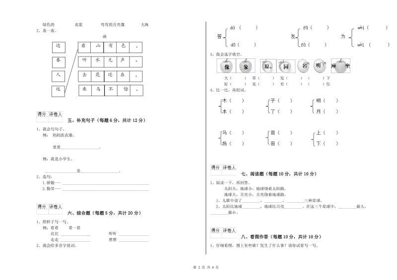 平凉市实验小学一年级语文下学期月考试题 附答案.doc_第2页