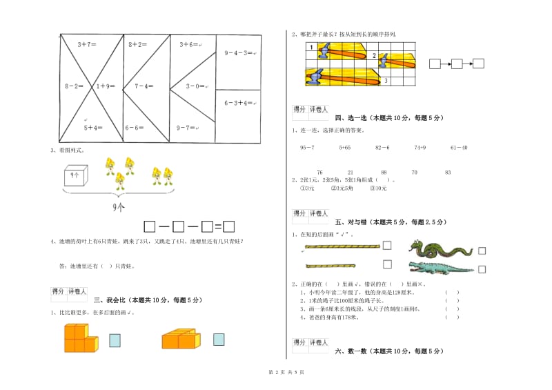 张家口市2019年一年级数学下学期综合练习试题 附答案.doc_第2页