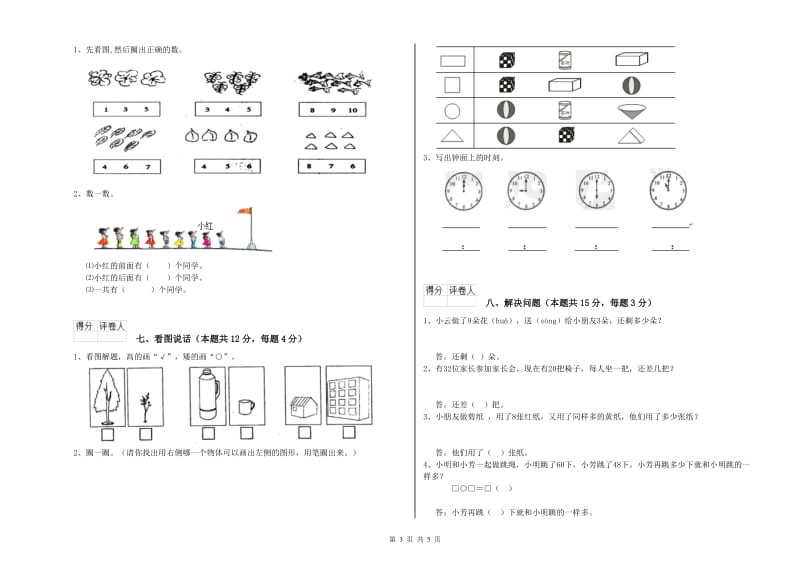 张家口市2019年一年级数学下学期综合练习试题 附答案.doc_第3页