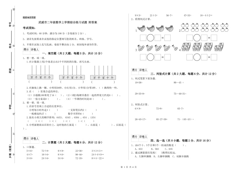 武威市二年级数学上学期综合练习试题 附答案.doc_第1页