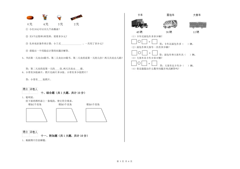 武威市二年级数学上学期综合练习试题 附答案.doc_第3页