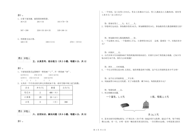 广东省2020年四年级数学【下册】期末考试试题 附解析.doc_第2页