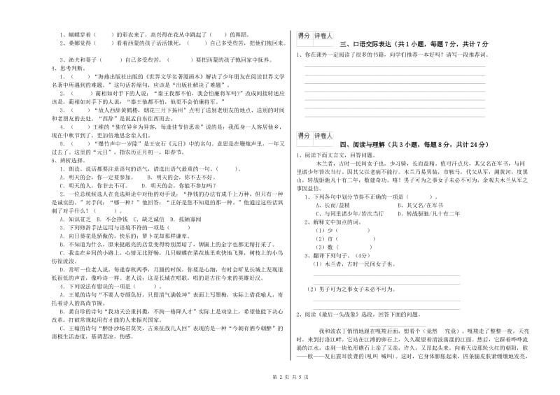 广元市重点小学小升初语文能力测试试卷 含答案.doc_第2页