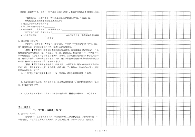 广元市重点小学小升初语文能力测试试卷 含答案.doc_第3页