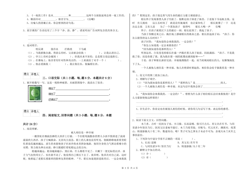 承德市实验小学六年级语文【下册】期中考试试题 含答案.doc_第2页