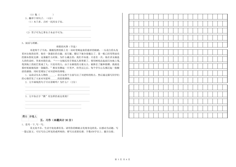 承德市实验小学六年级语文【下册】期中考试试题 含答案.doc_第3页