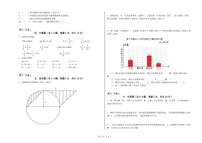 实验小学小升初数学强化训练试卷B卷 上海教育版（附答案）.doc_第2页
