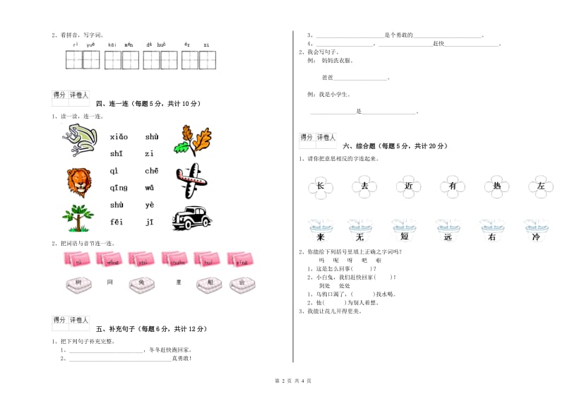 广西重点小学一年级语文上学期全真模拟考试试卷 含答案.doc_第2页