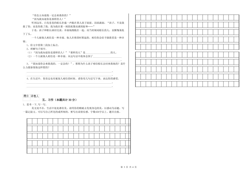怀化市实验小学六年级语文【下册】模拟考试试题 含答案.doc_第3页