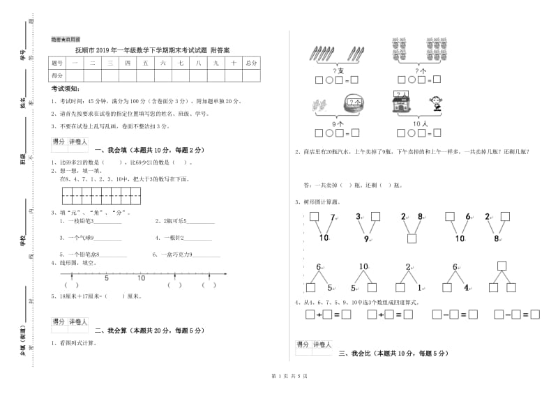 抚顺市2019年一年级数学下学期期末考试试题 附答案.doc_第1页