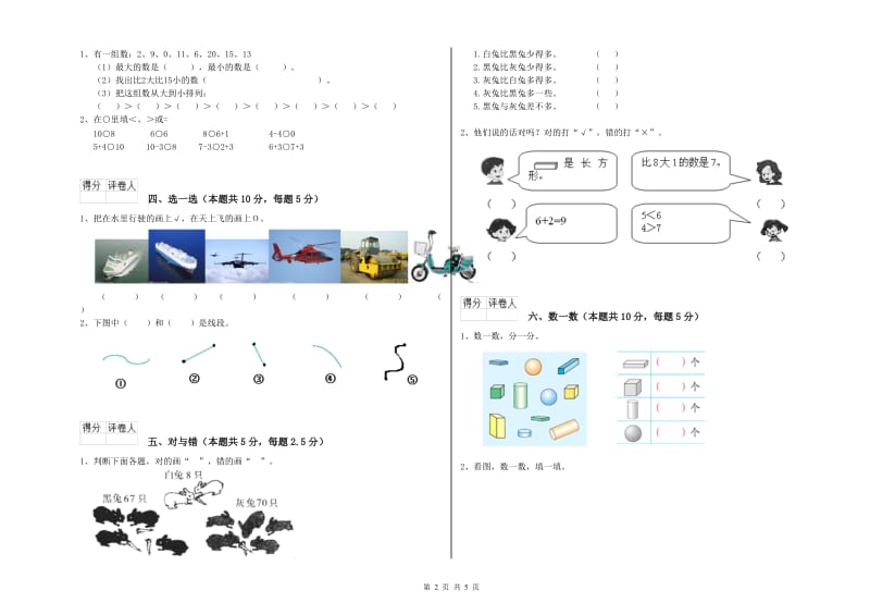 抚顺市2019年一年级数学下学期期末考试试题 附答案.doc_第2页