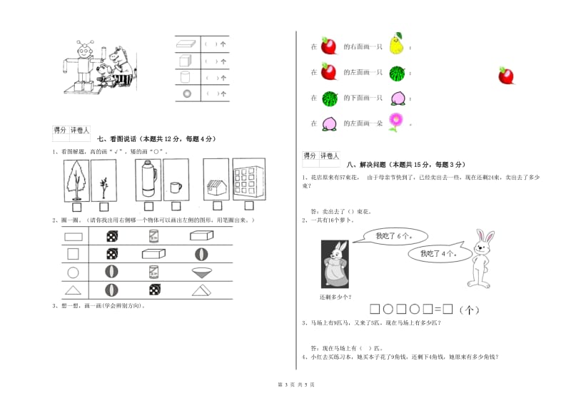 抚顺市2019年一年级数学下学期期末考试试题 附答案.doc_第3页